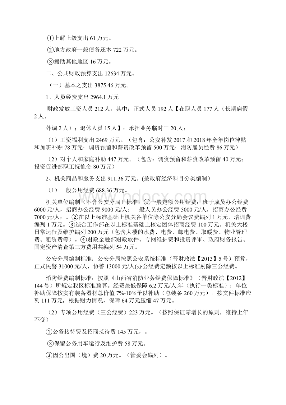 财政收支预算安排情况汇报.docx_第2页