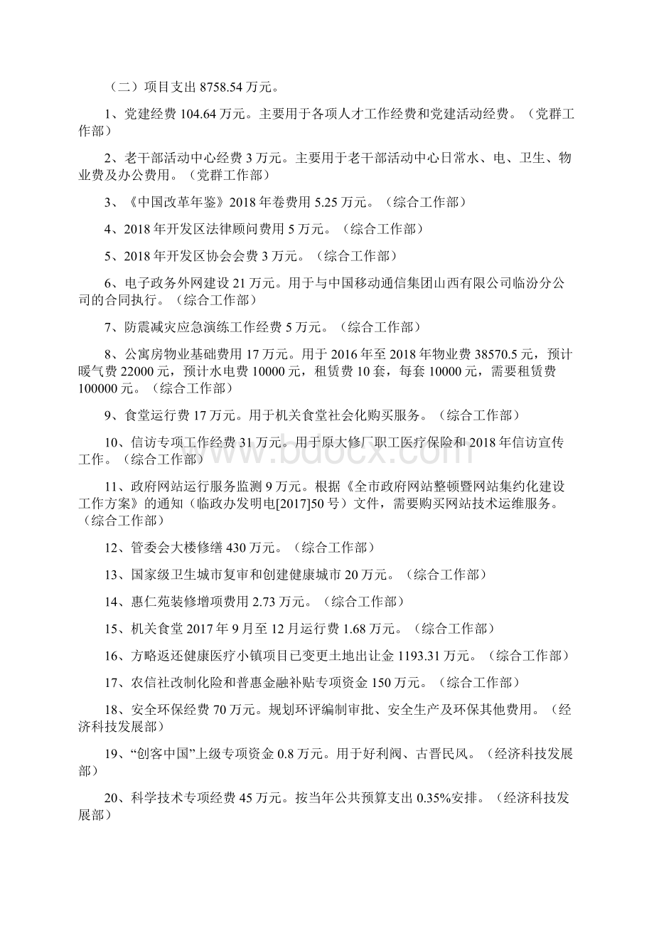 财政收支预算安排情况汇报.docx_第3页