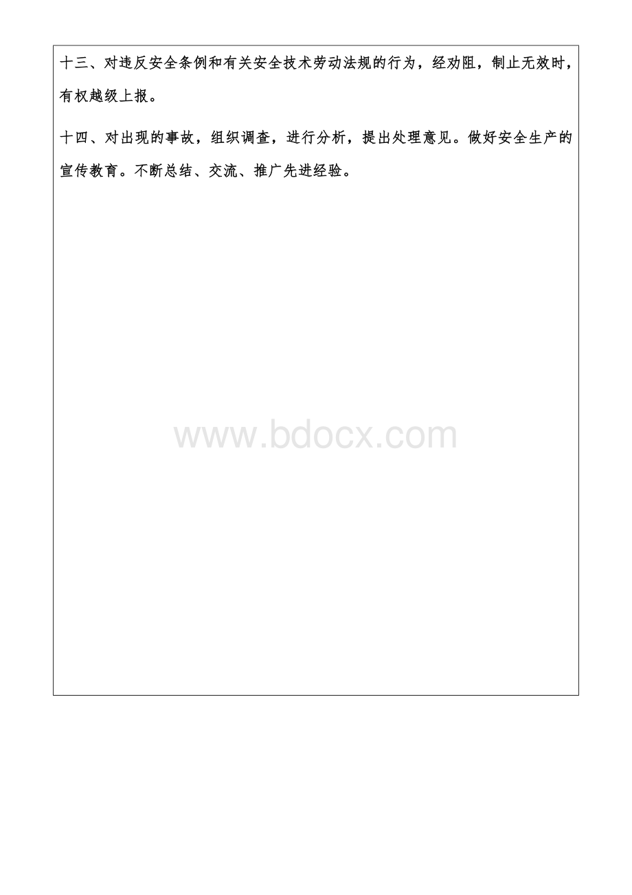 建筑企业安全科长岗位职责.docx_第2页