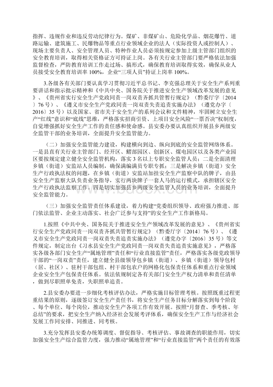 关于推进农村信用合作联社改制组建农村商业银行的实施意见.docx_第2页