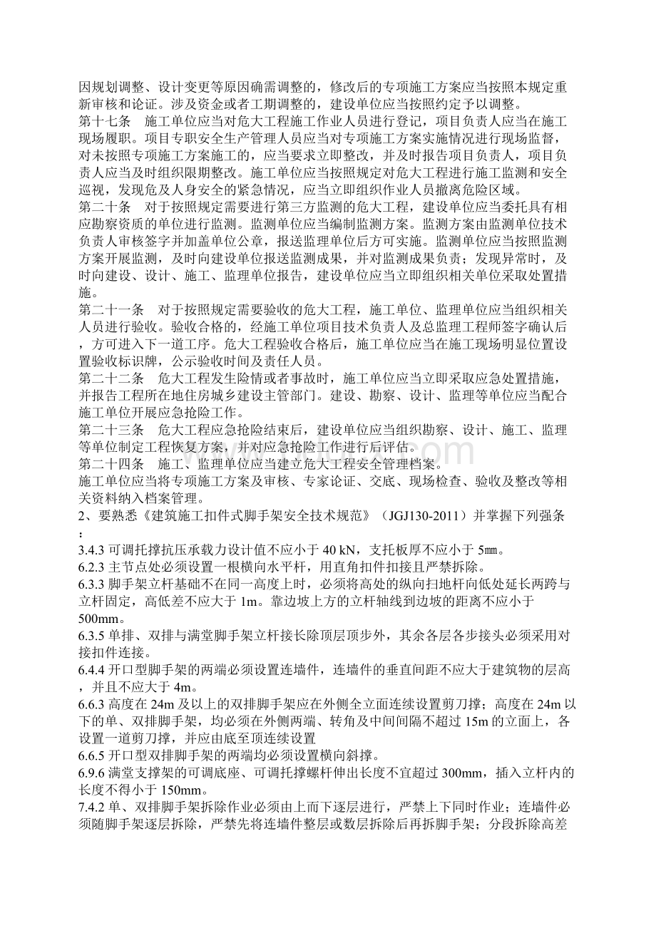 安全防护脚手架控制要点Word下载.docx_第2页