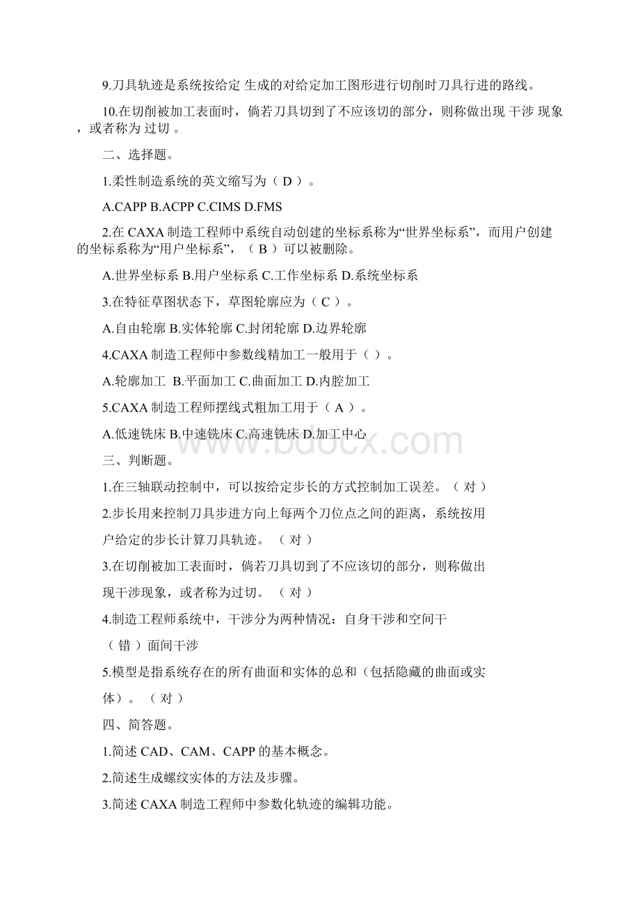 CAXA制造工程师练习题.docx_第3页