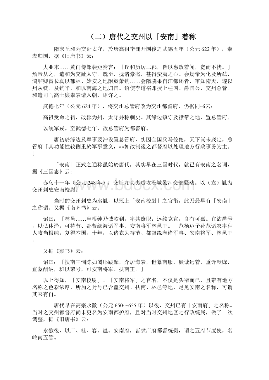 唐代对安南之治理.docx_第2页