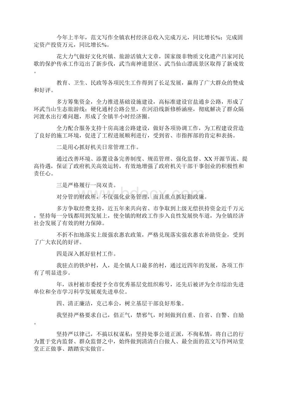 工作实绩总结Word下载.docx_第2页