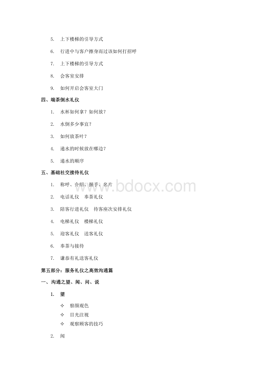 服务礼仪及沟通技巧Word文档格式.doc_第3页