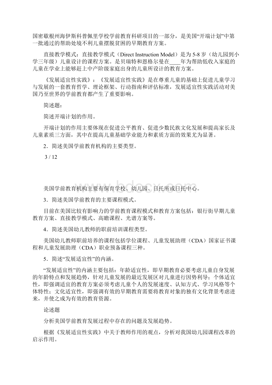 20XX比较学前教育Word格式文档下载.docx_第3页