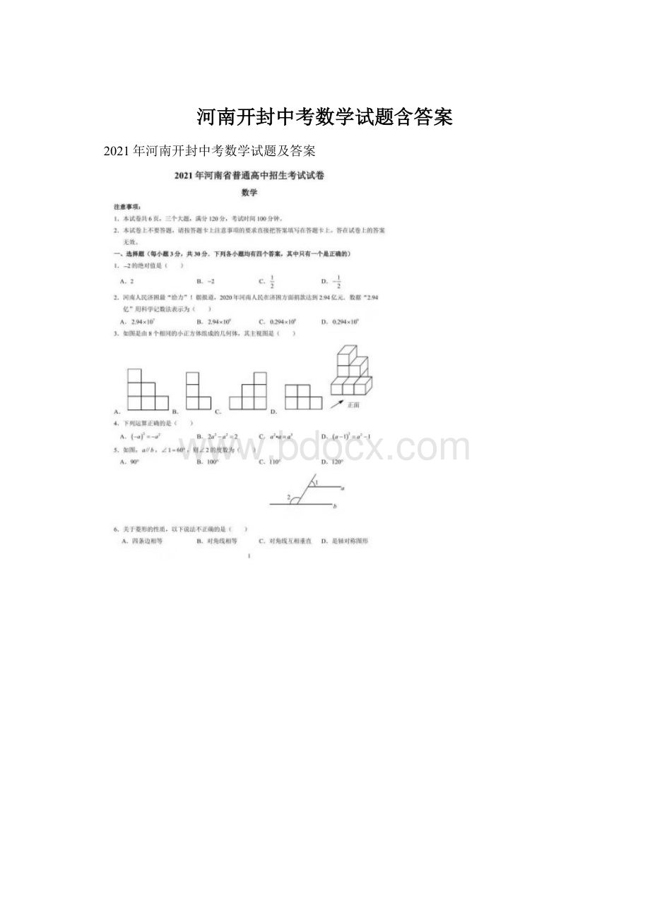 河南开封中考数学试题含答案.docx