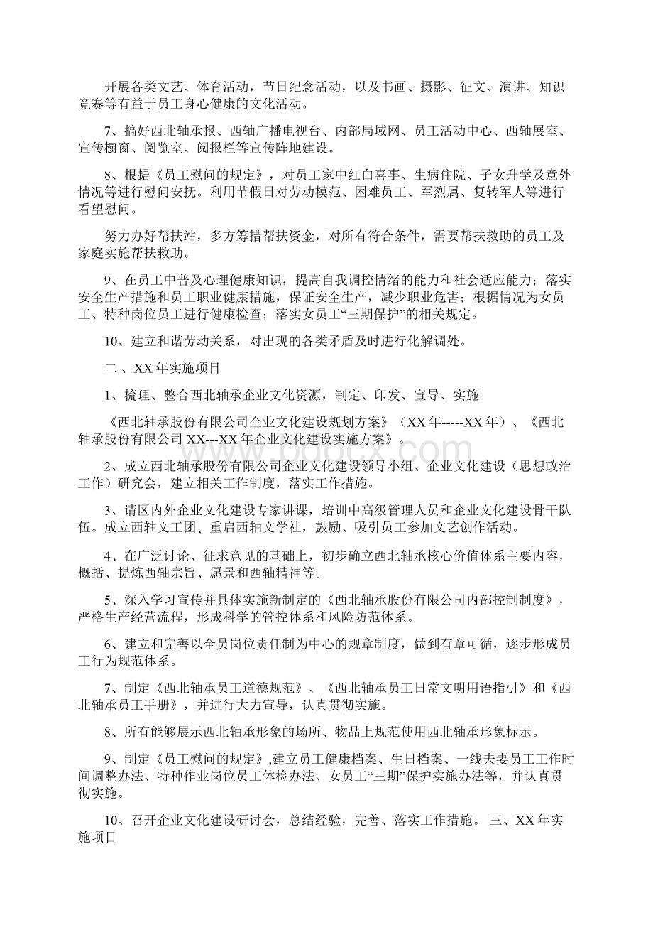 企业文化建设实施方案Word文档下载推荐.docx_第2页