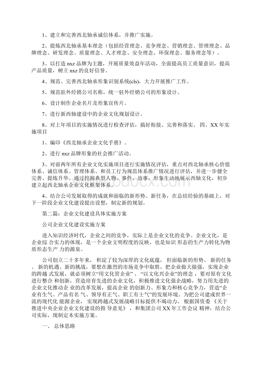 企业文化建设实施方案Word文档下载推荐.docx_第3页