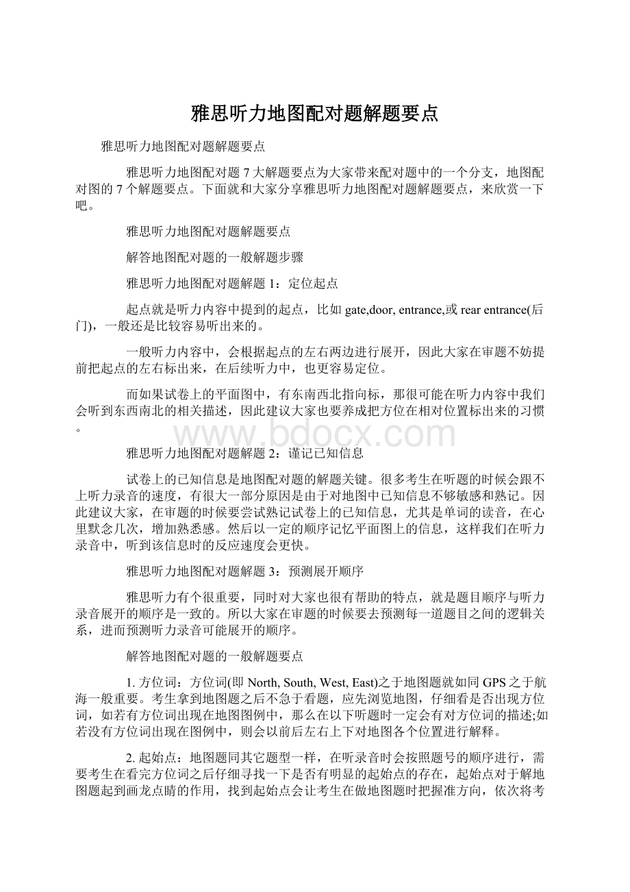 雅思听力地图配对题解题要点Word格式文档下载.docx