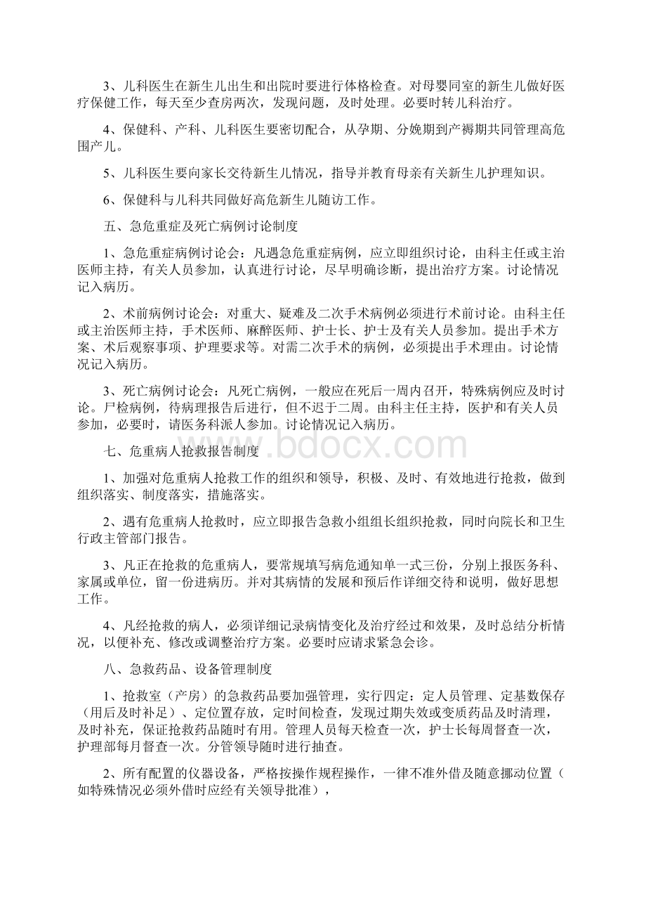 产科急救中心管理制度资料Word下载.docx_第3页