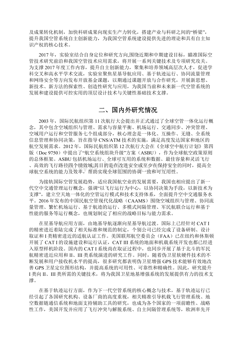 研究目标Word文档下载推荐.docx_第2页