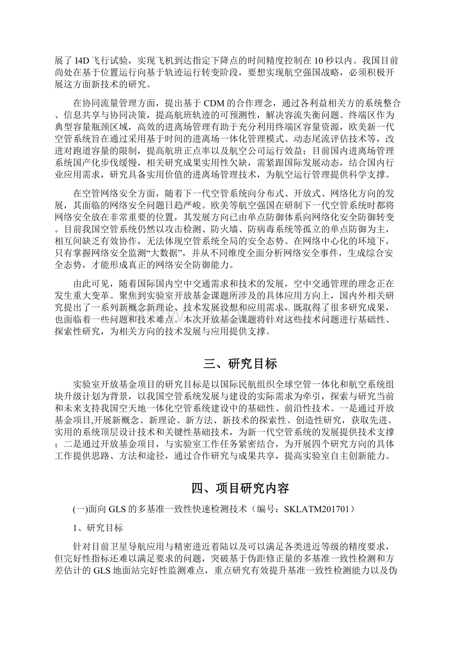 研究目标Word文档下载推荐.docx_第3页