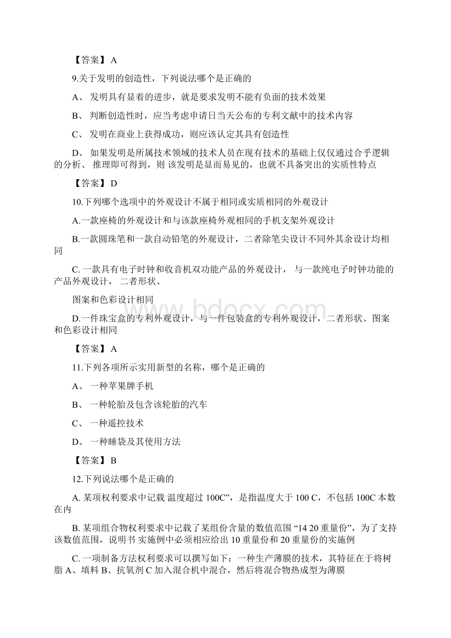 专利法试题及答案Word文档格式.docx_第3页