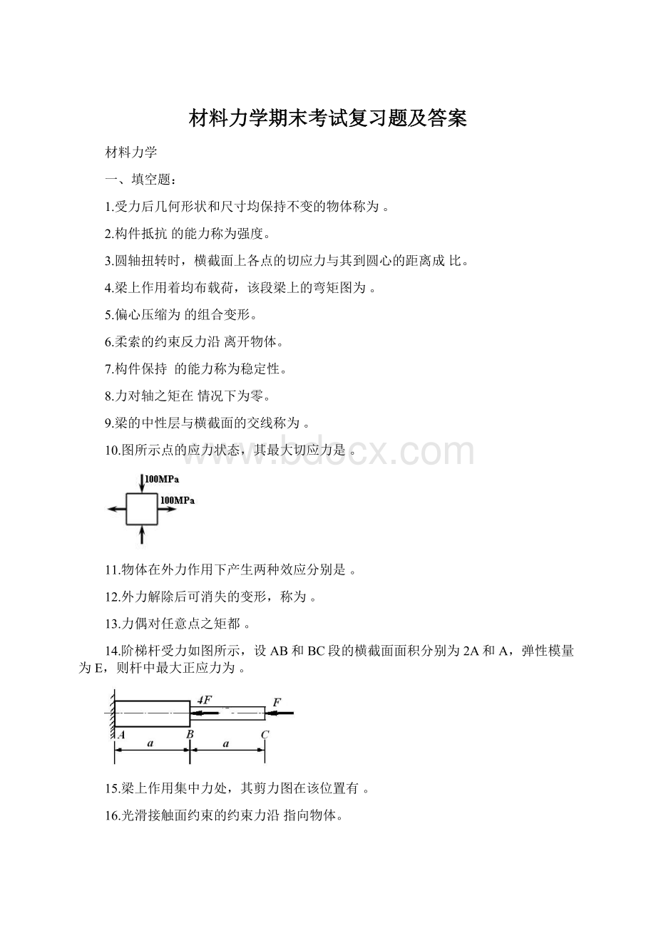 材料力学期末考试复习题及答案Word文档下载推荐.docx_第1页