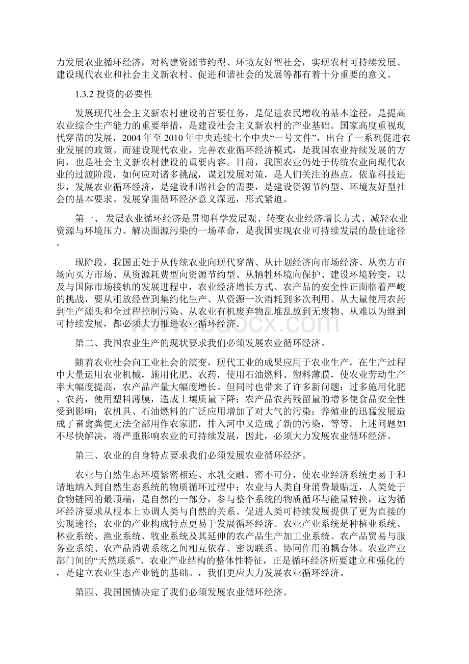 现代化农业循环经济项目可行性研究报告Word文件下载.docx_第3页