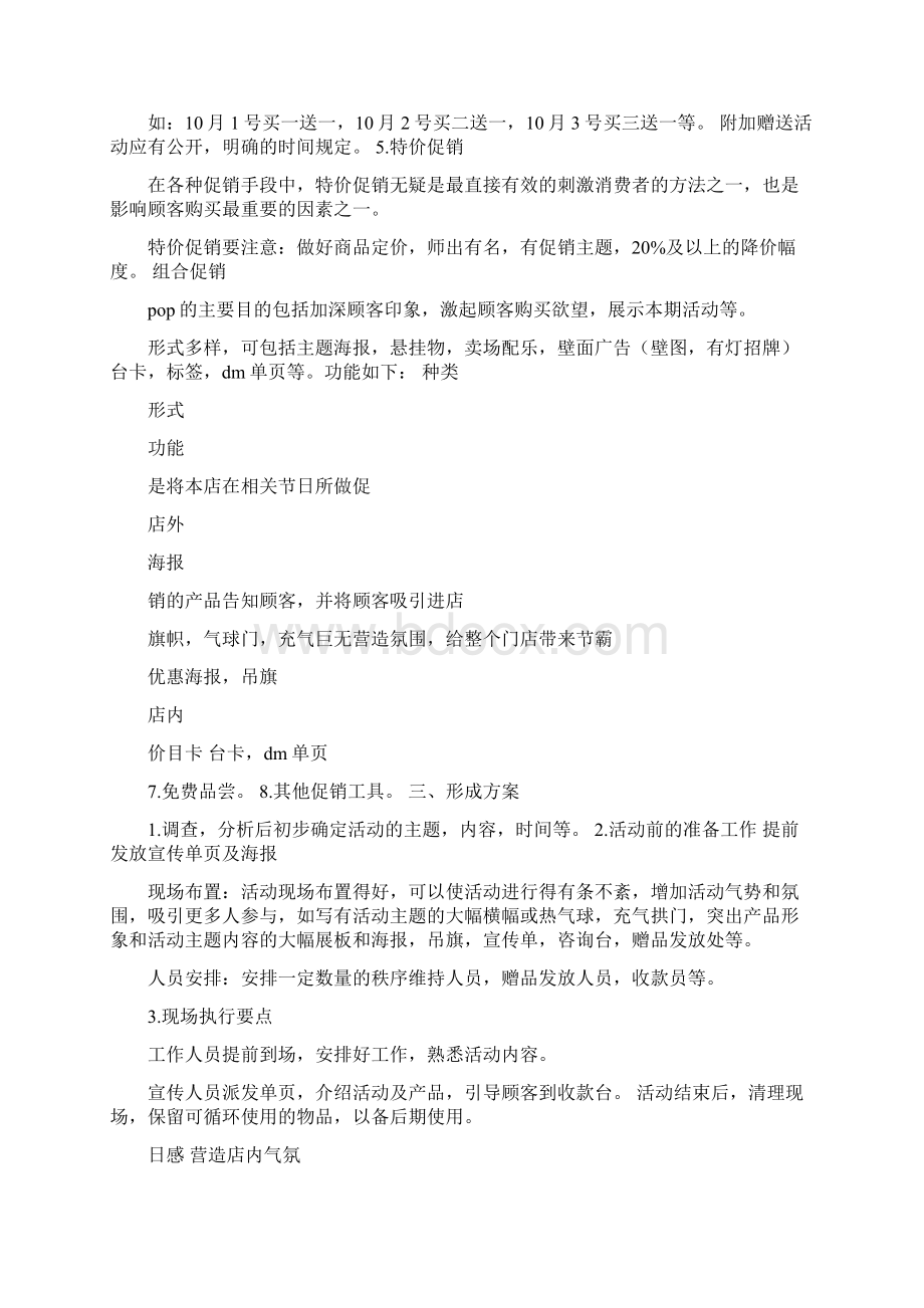 饮品店开业促销方案Word文档格式.docx_第3页