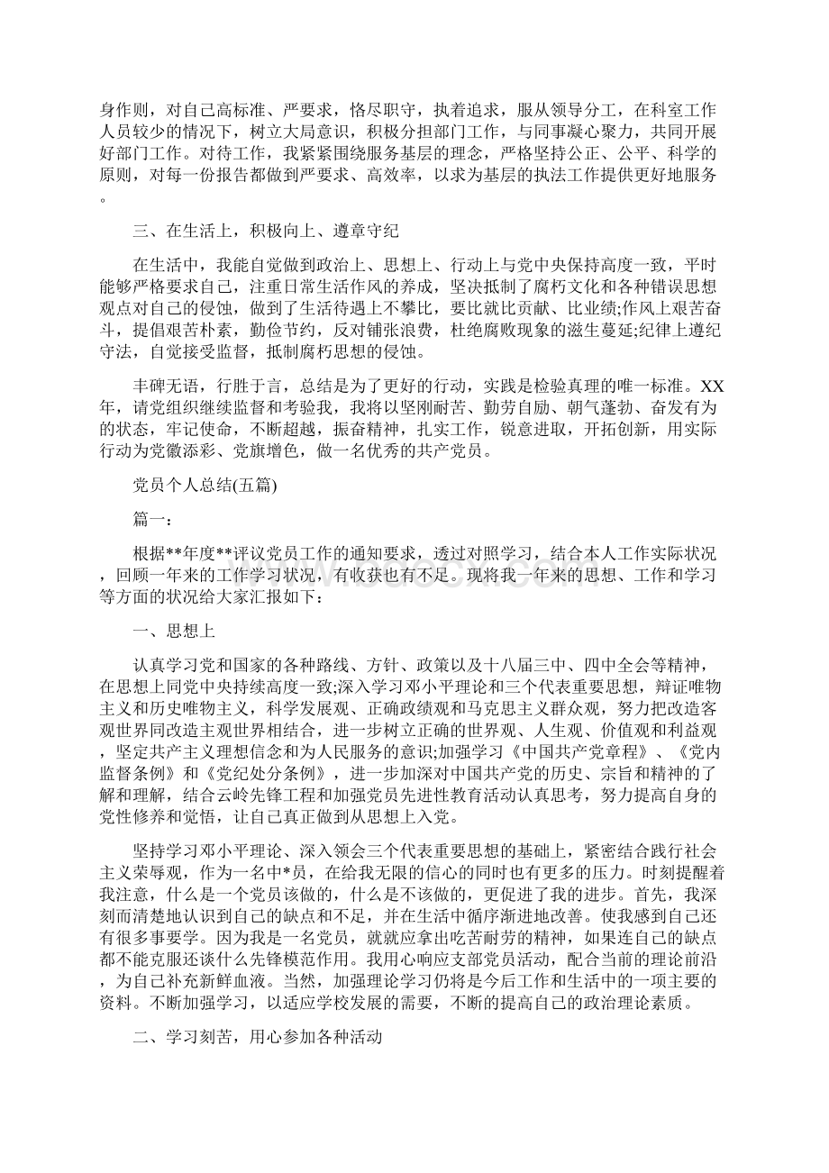 党员个人思想工作总结与党员个人总结五篇汇编.docx_第2页