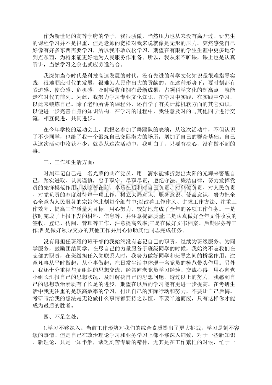 党员个人思想工作总结与党员个人总结五篇汇编Word文档格式.docx_第3页