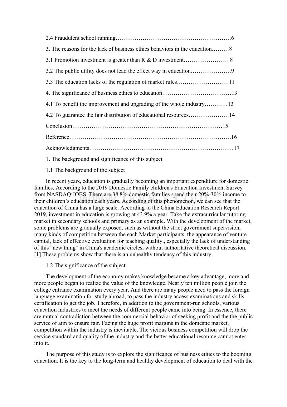 商业道德在教育行业分析研究商务英语专业.docx_第2页