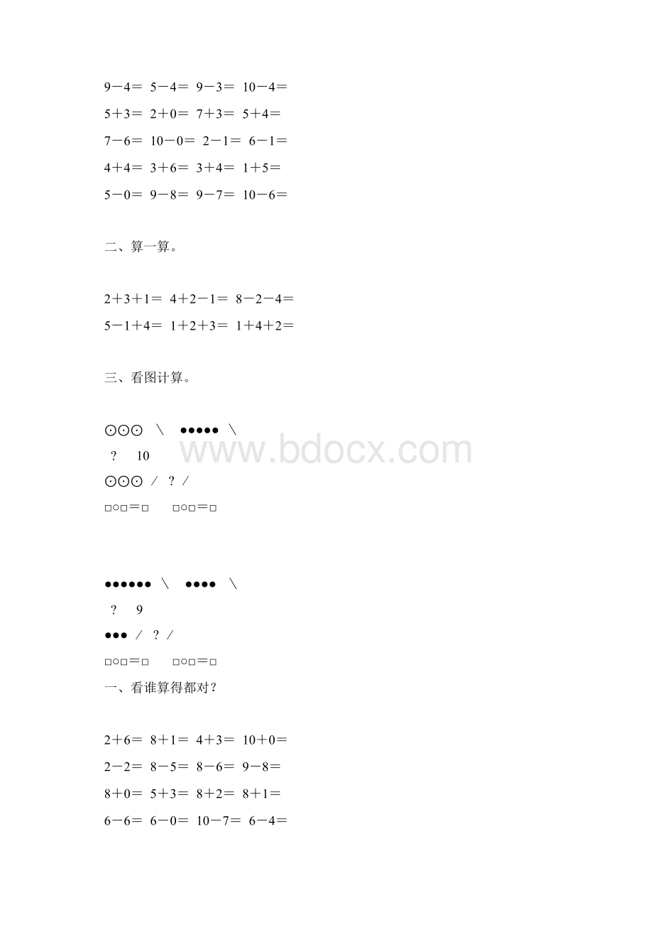 人教版一年级数学上册610的认识和加减法练习题精选17.docx_第3页