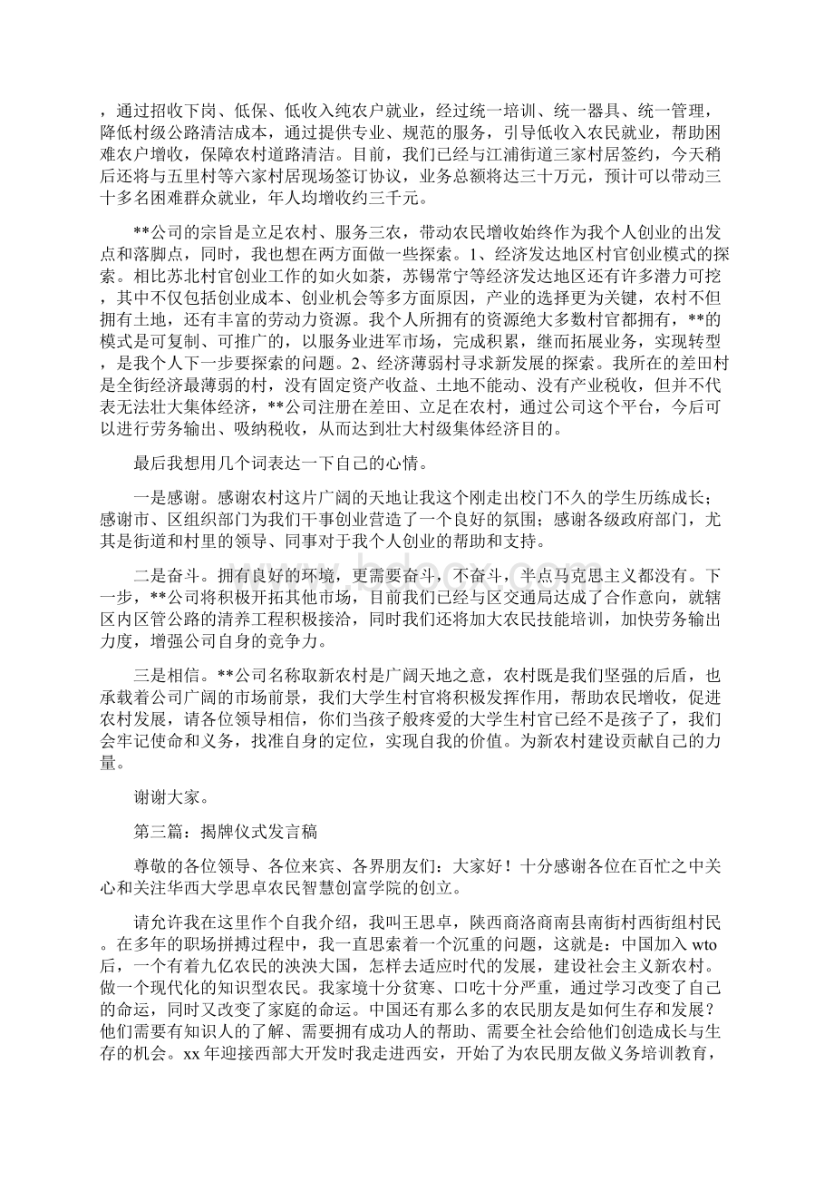 揭牌仪式发言稿与揭牌庆典主持词汇编文档格式.docx_第2页