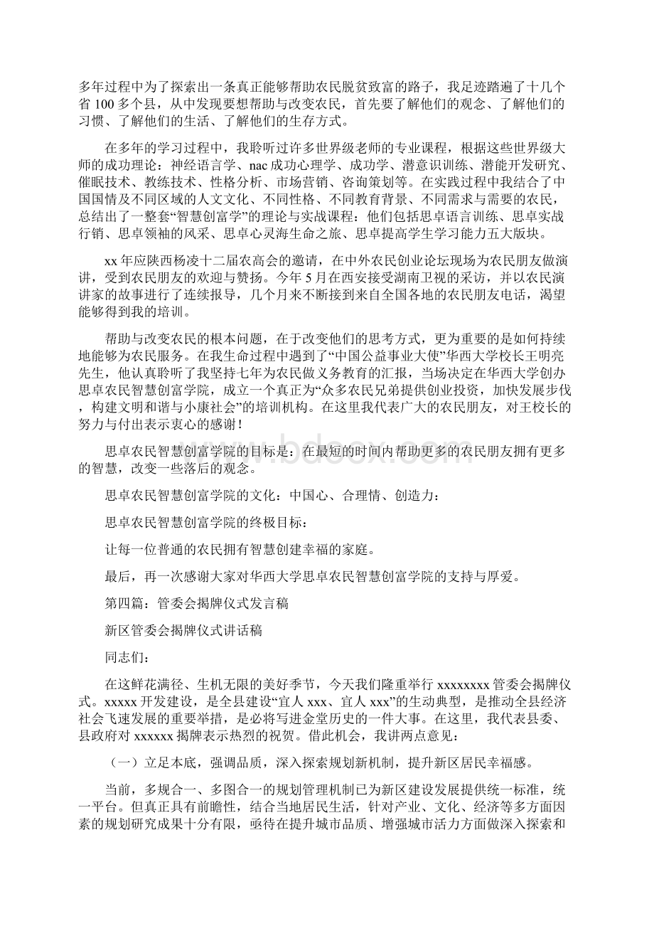 揭牌仪式发言稿与揭牌庆典主持词汇编文档格式.docx_第3页