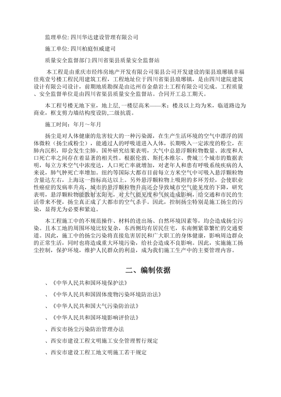 扬尘防治控制施工方案.docx_第2页