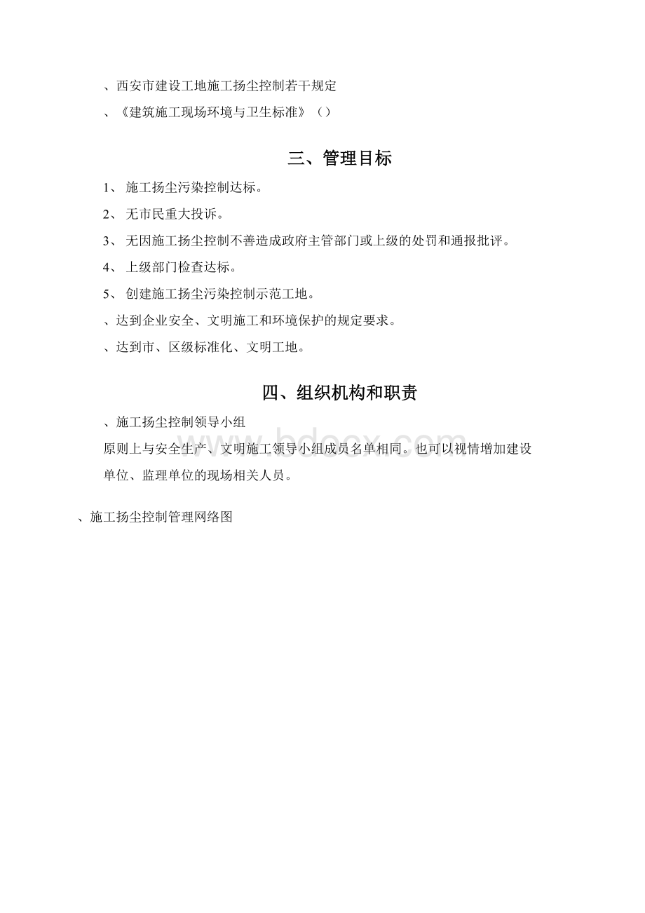 扬尘防治控制施工方案.docx_第3页