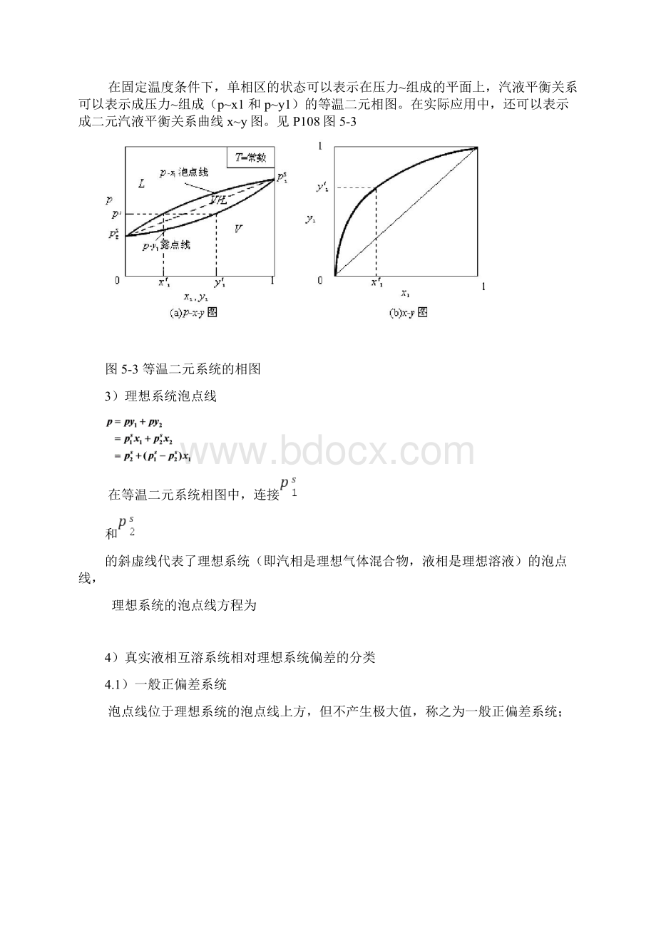 化工热力学第五章教案Word文档格式.docx_第3页