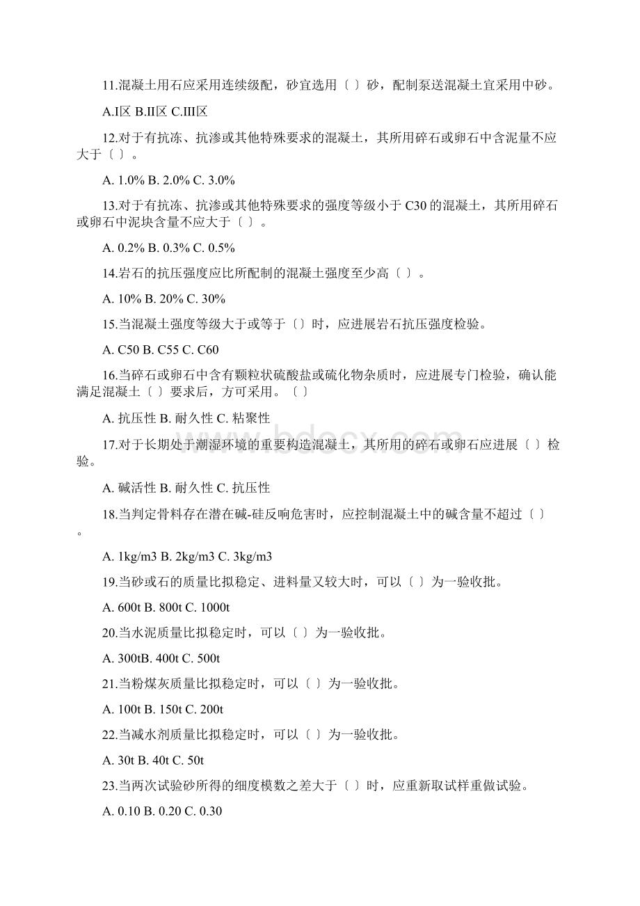 混凝土检测员上岗考试冲刺练习无答案.docx_第2页