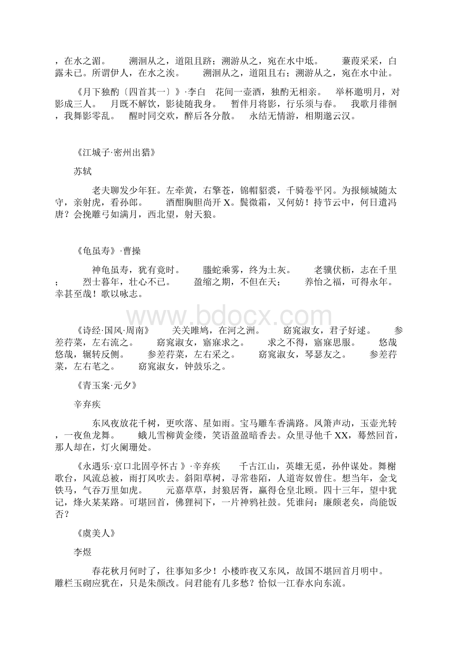 经典古诗硬笔书法参考诗文Word文档下载推荐.docx_第2页