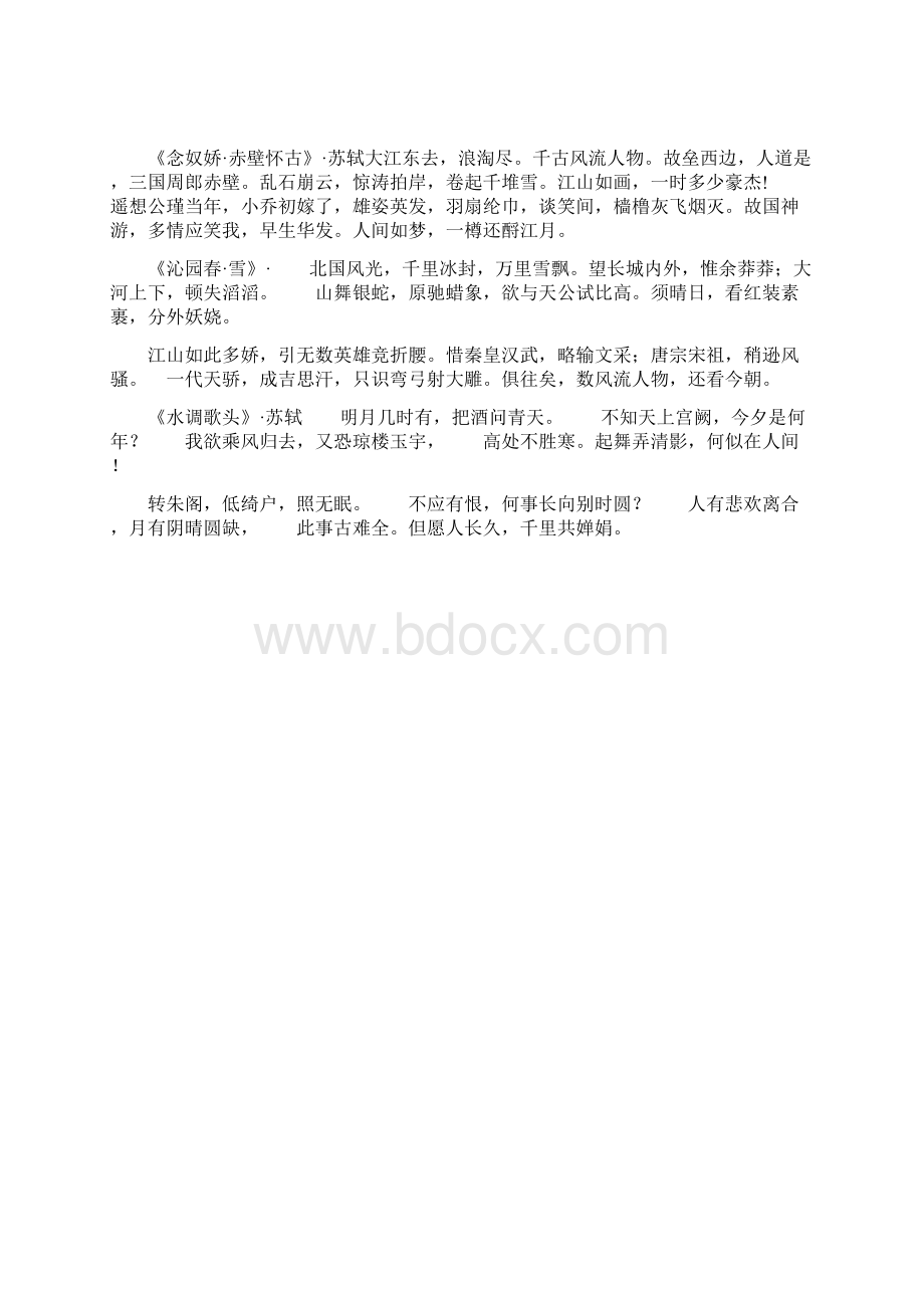 经典古诗硬笔书法参考诗文Word文档下载推荐.docx_第3页