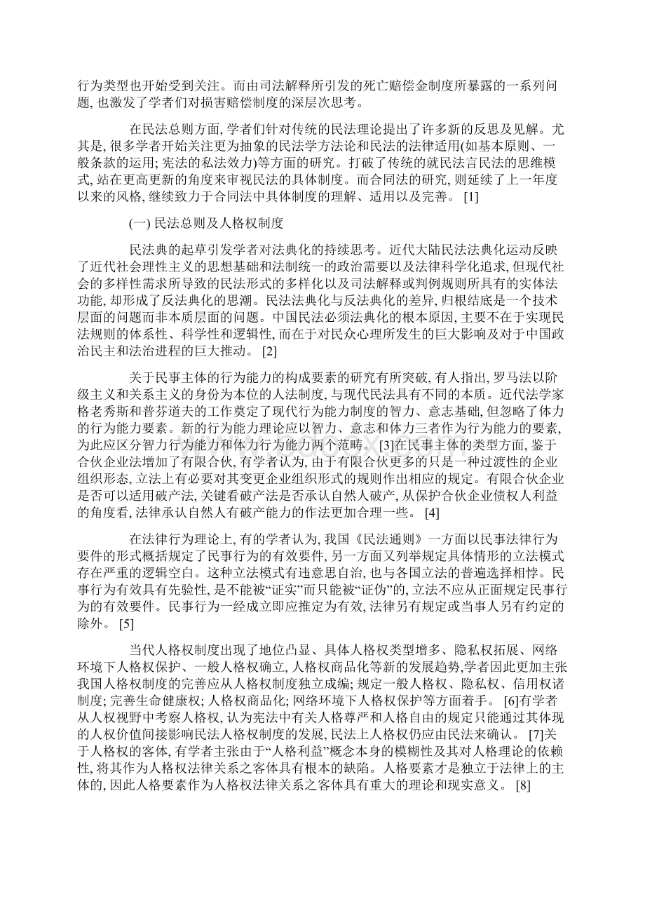 对话辨共识 争鸣求精进Word格式文档下载.docx_第2页