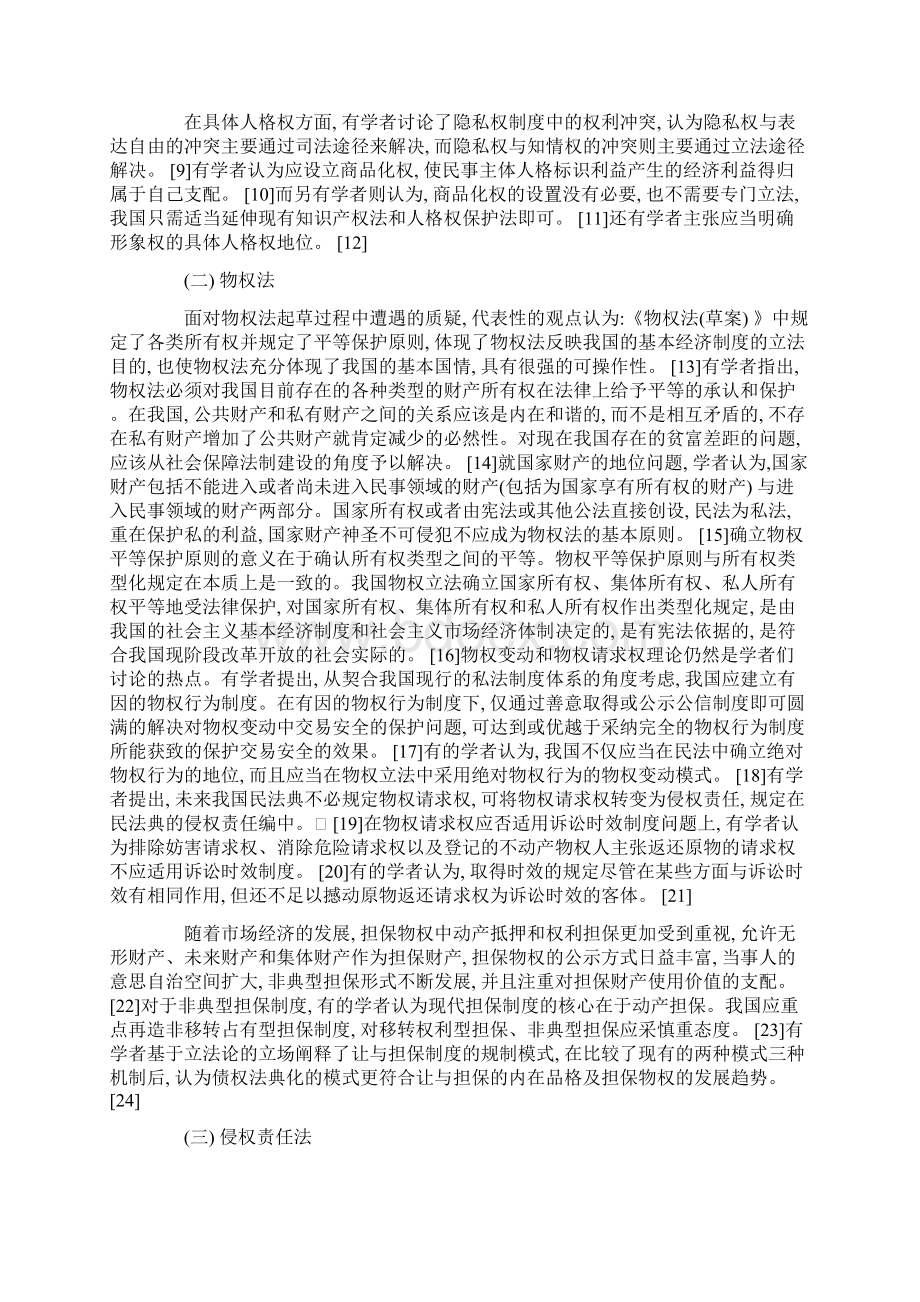 对话辨共识 争鸣求精进.docx_第3页