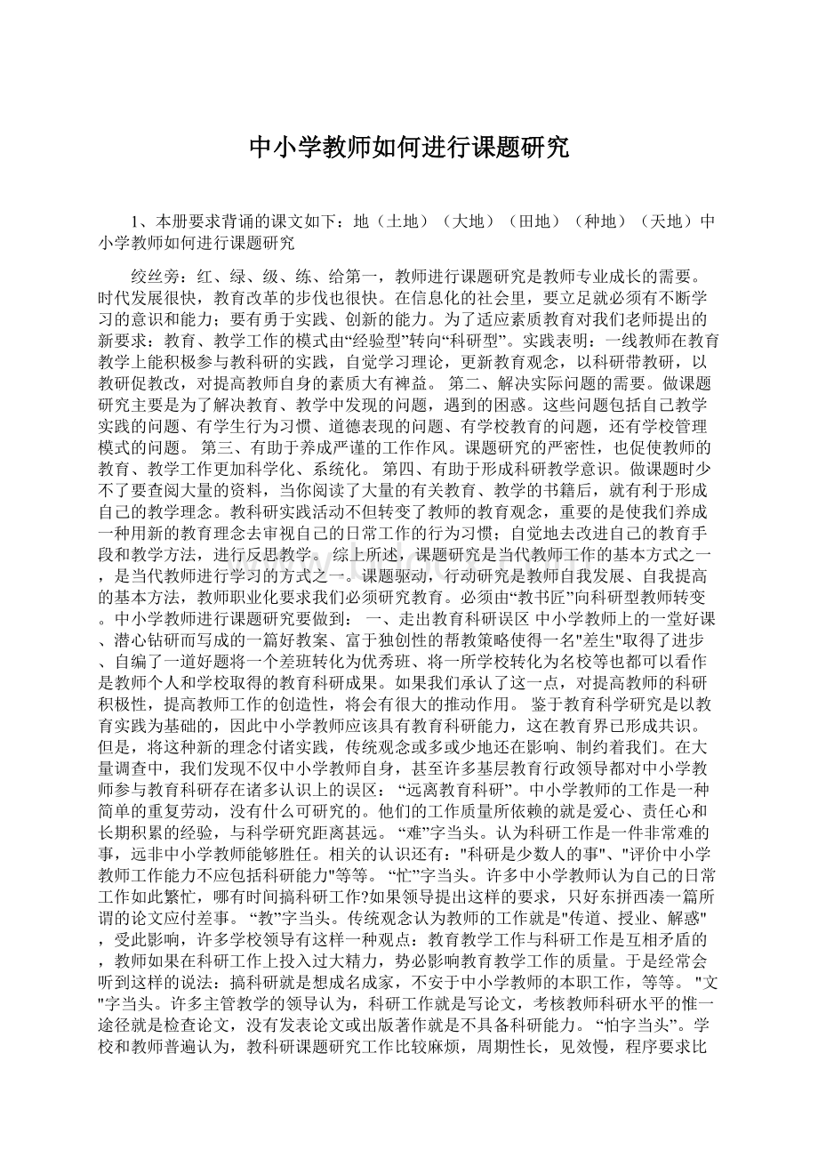 中小学教师如何进行课题研究.docx