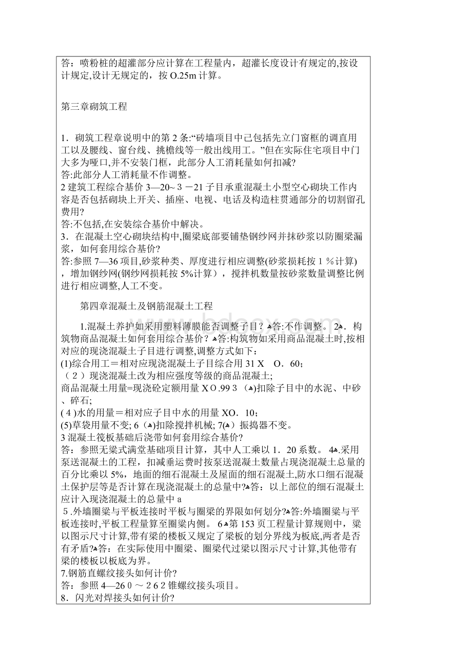 河北省建筑工程预算定额解释.docx_第3页