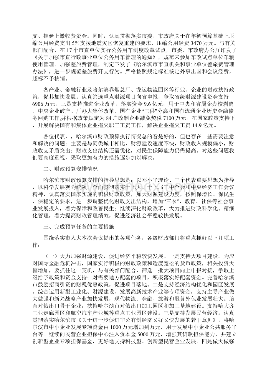 市政府秘书长供职演讲与市政府财务报告范文参考汇编doc.docx_第3页