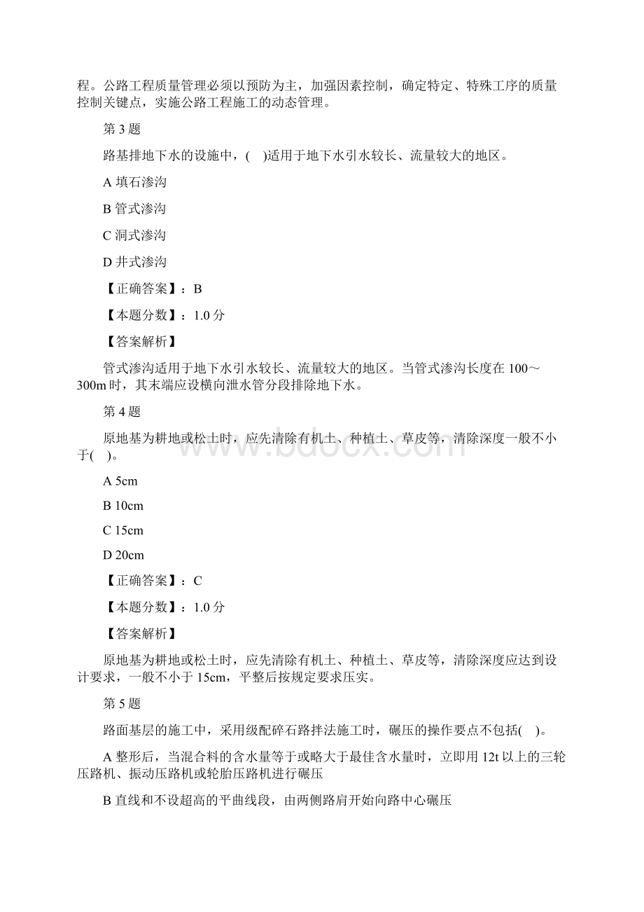 公路工程管理与实务考试试题及答案解析三.docx_第2页