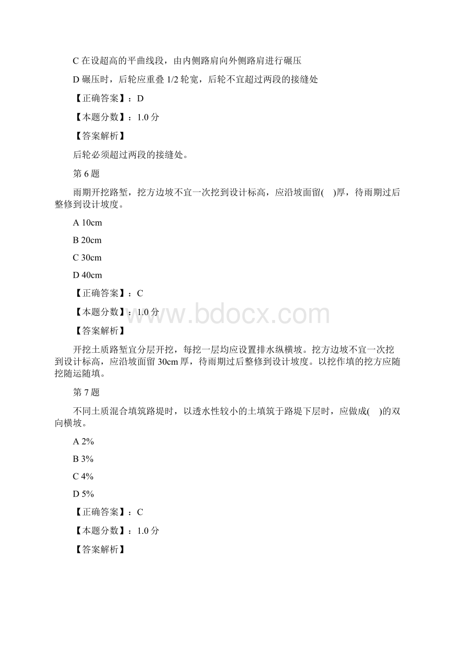 公路工程管理与实务考试试题及答案解析三.docx_第3页