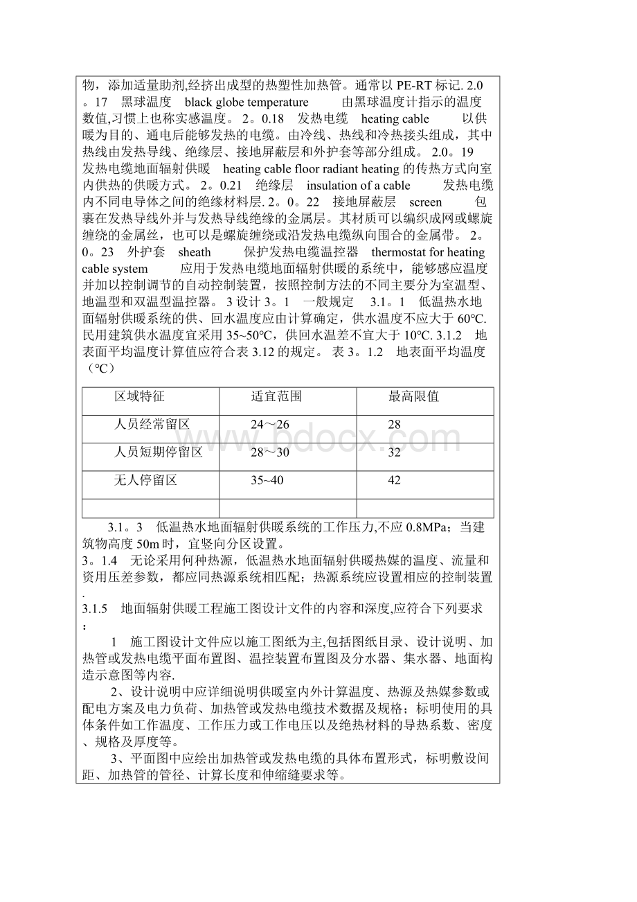 地暖施工国家规范.docx_第2页