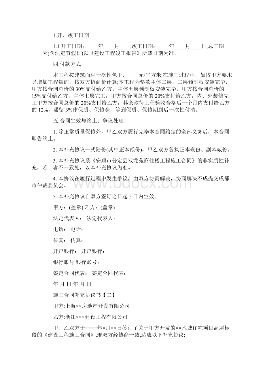 精品文档施工合同补充协议书推荐word版 17页.docx_第2页