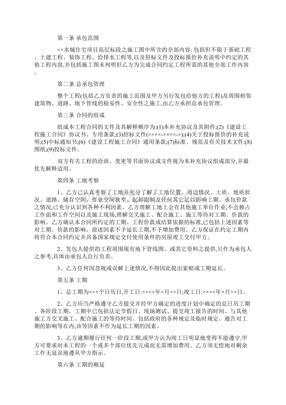 精品文档施工合同补充协议书推荐word版 17页.docx_第3页