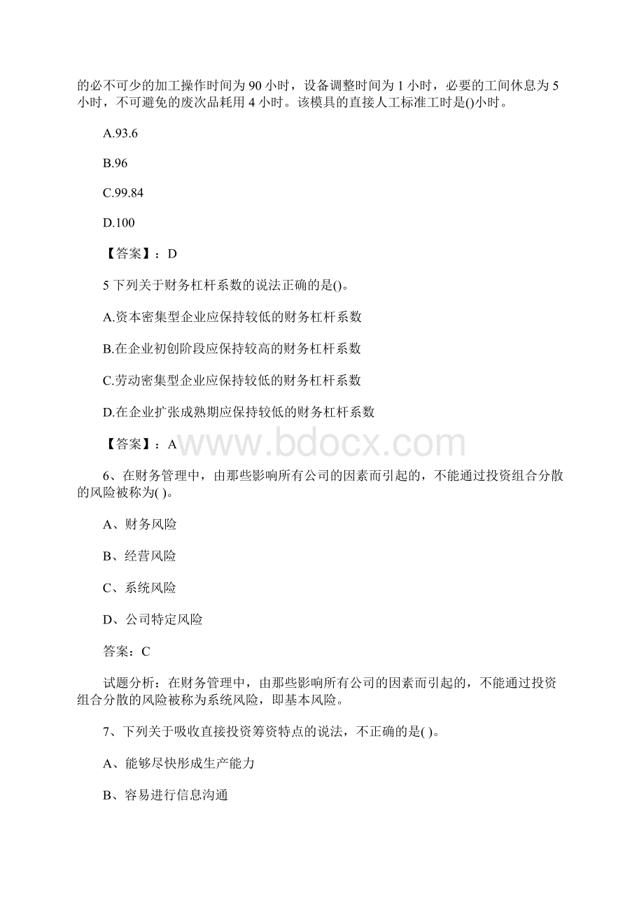 中级会计师财务管理模拟试题及答案9含答案.docx_第2页