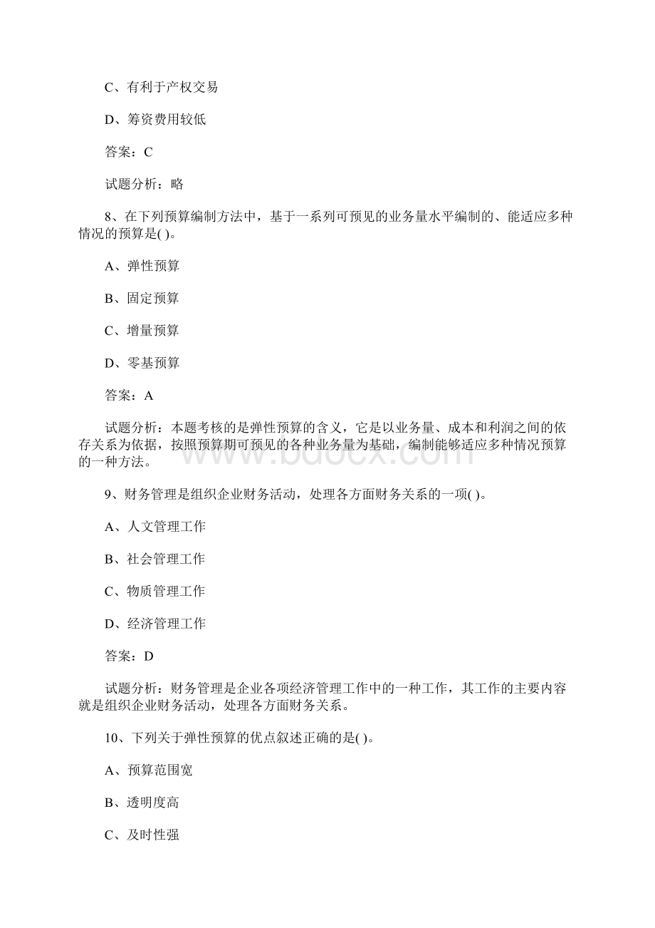 中级会计师财务管理模拟试题及答案9含答案.docx_第3页