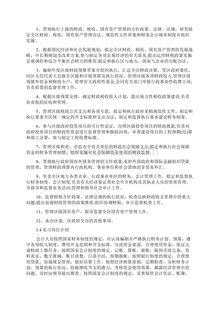 财政局实习报告三篇.docx_第3页