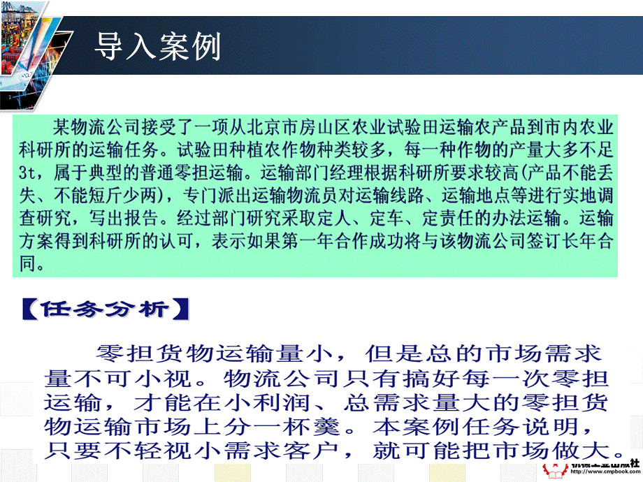 普通货物零担运输.ppt_第3页