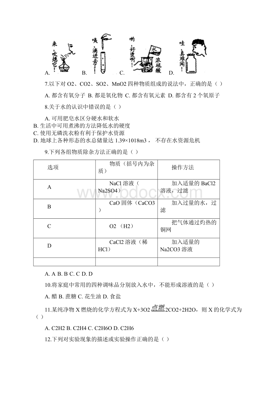 湖南省武冈市中考化学仿真试题三Word下载.docx_第2页