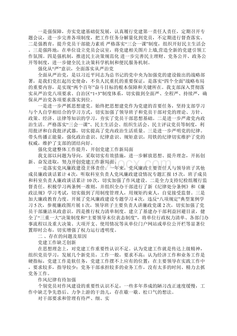 XX年基建办党组织书记抓党建工作述职报告.docx_第3页