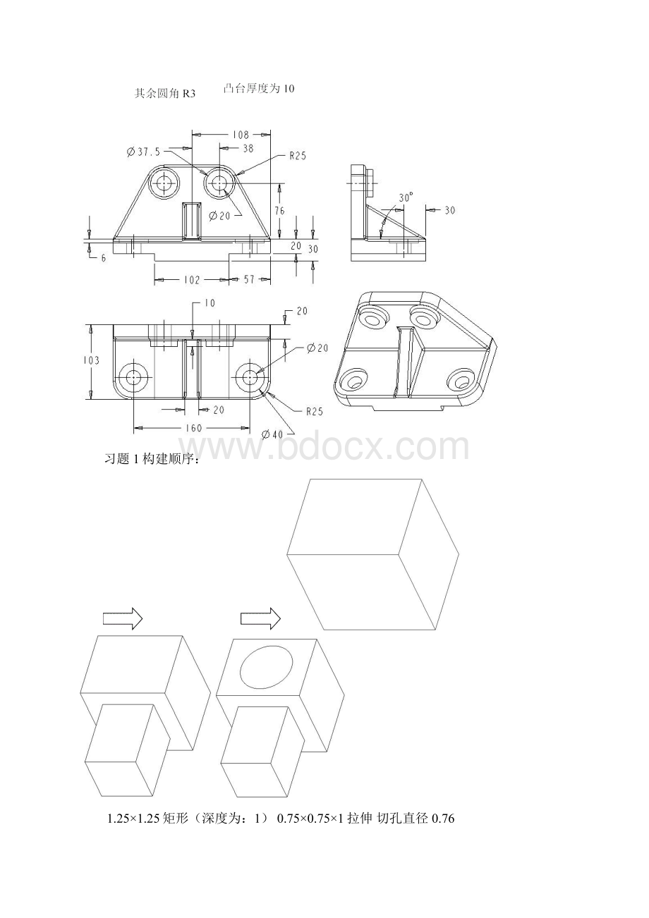 PROE三维实体作业练习题汇编.docx_第2页